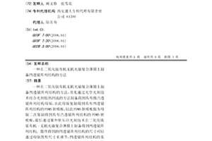 在二氧化钛有机无机光敏复合薄膜上制备凹透镜阵列结构的方法