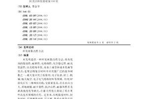 环氧树脂改性方法