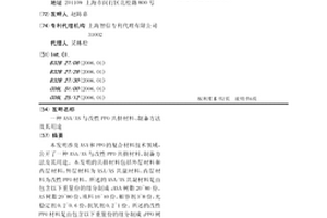 ASA/AS与改性PPO共挤材料、制备方法及其用途