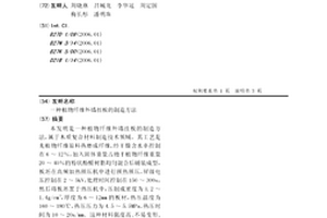 植物纤维外墙挂板的制造方法