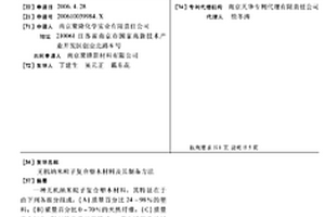 无机纳米粒子复合塑木材料及其制备方法