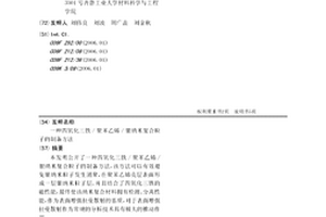 四氧化三铁/聚苯乙烯/银纳米复合粒子的制备方法