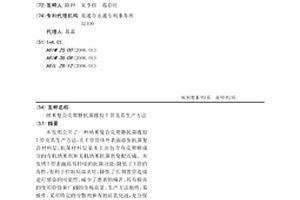 纳米复合壳聚糖抗菌橡胶T管及其生产方法