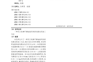 用于防弹纤维粘接用热固化膜及其加工方法