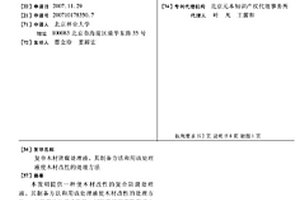 复合木材防腐处理液、其制备方法和用该处理液使木材改性的处理方法