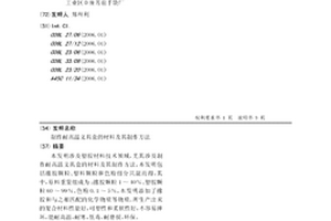 制作耐高温文具盒的材料及其制作方法