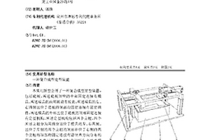 复合成型定型装置