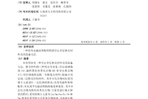 具有电磁波吸收特性的空心多层核壳材料及其制备方法