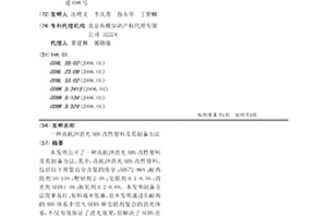 高抗冲消光ABS改性塑料及其制备方法