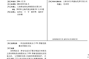 表面贴装高分子PTC热敏电阻器及其制造方法