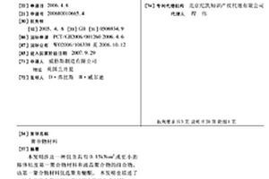 聚合物材料