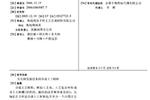 具有转发器技术的合成土工材料