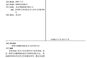 用马来酸酐接枝高分子材料的方法