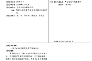 CU/NB单芯复合线的制备方法