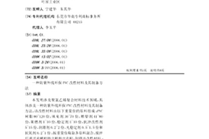 防紫外线环保PVC改性材料及其制备方法