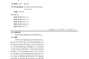 利用选矿废渣制备压裂支撑剂的方法