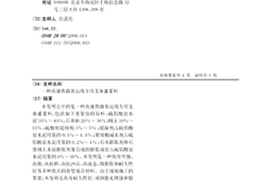 高速铁路客运线专用支座灌浆料