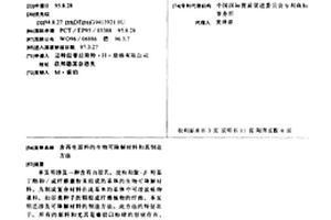 含再生原料的生物可降解材料和其制造方法