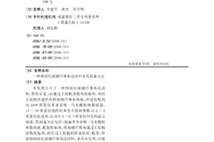 预固化玻璃纤维布浸渍料及其制备方法