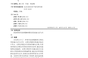 热固性聚苯基喹噁啉树脂及其制备方法与应用