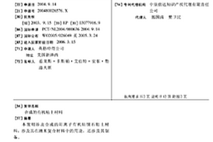 合成的有机粘土材料