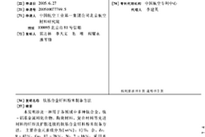 钛基合金钎料粉末制备方法