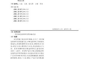 POM包胶材料及其制备方法