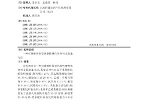 可降解环保型热塑性弹性体材料及制备方法