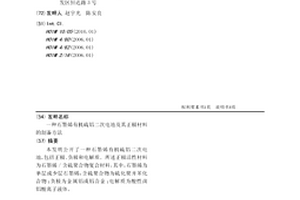 石墨烯有机硫铝二次电池及其正极材料的制备方法