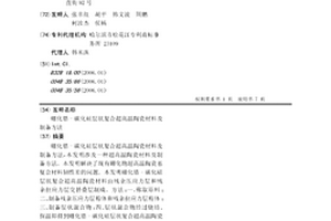 硼化锆-碳化硅层状复合超高温陶瓷材料及制备方法