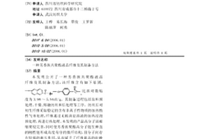 芳香族共聚酯液晶纤维及其制备方法