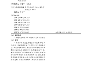 耐高温环保PVC改性材料及其制备方法