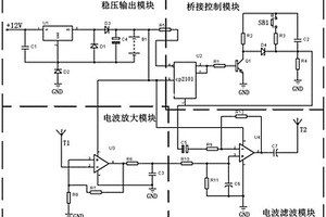 新能源汽车通讯电波调节电路