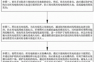 基于新能源汽车用防漏电充电桩及其防漏电方法