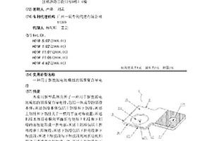 用于新能源电池模组的铝镍复合导电排