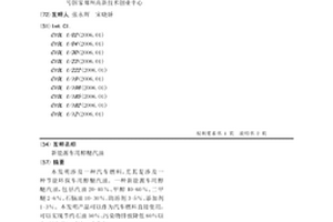 新能源车用醇醚汽油