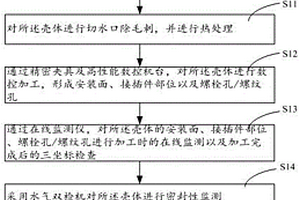 新能源汽车的电池包壳体的制造方法及相应的电池包壳体