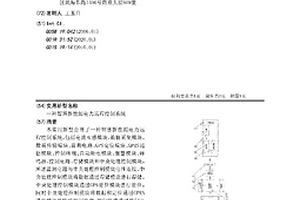 智慧新能源电力远程控制系统