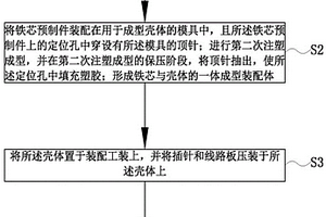 新能源汽车用多通道电流传感器的制造方法