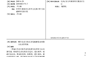 城市生活垃圾无害化能源化处理新方法及新用途