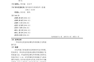 高热电优值单晶锑化锌纳米梳子及其制备方法