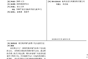 利用锅炉烟气余热干化污泥的方法