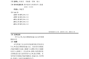 TiO2/WO3复合薄膜的制备方法及所得薄膜的应用