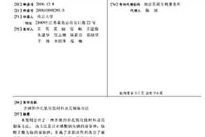 含硒的介孔氧化钛材料及其制备方法