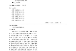 新型能源水燃料