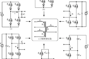 隔离型三端口双向DC/DC变换器