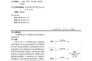 氢燃料电池车续航能力的测试系统及其测试方法