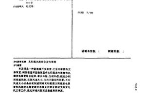 太阳能风能组合发电装置