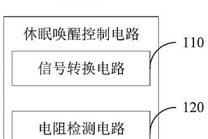 休眠唤醒控制电路、充电控制系统及车辆