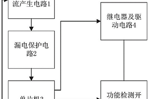 漏电保护功能自检电路及系统